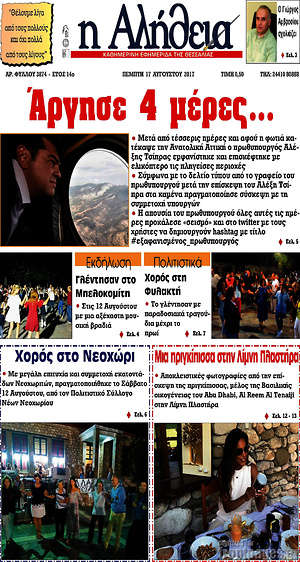 Πρωτοσέλιδο Η Αλήθεια