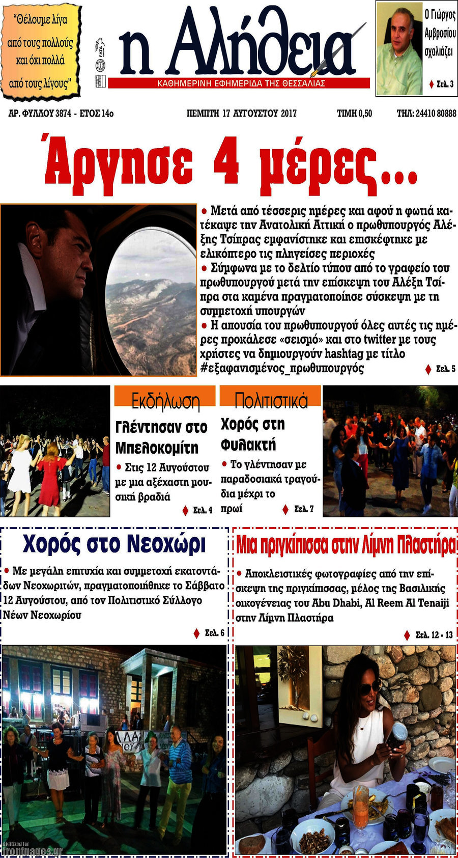 Η Αλήθεια