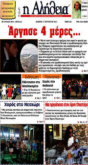 /Η Αλήθεια