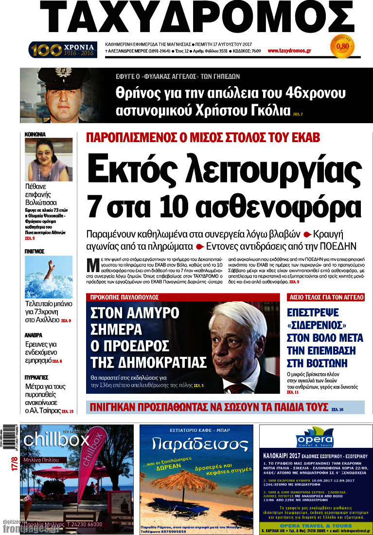 Ταχυδρόμος