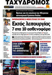 /Ταχυδρόμος