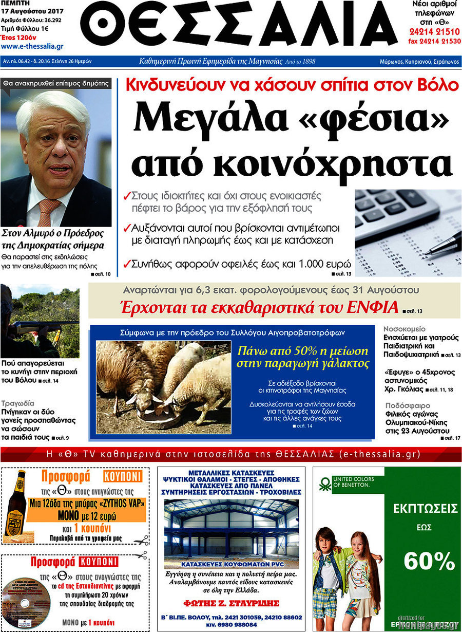 Θεσσαλία