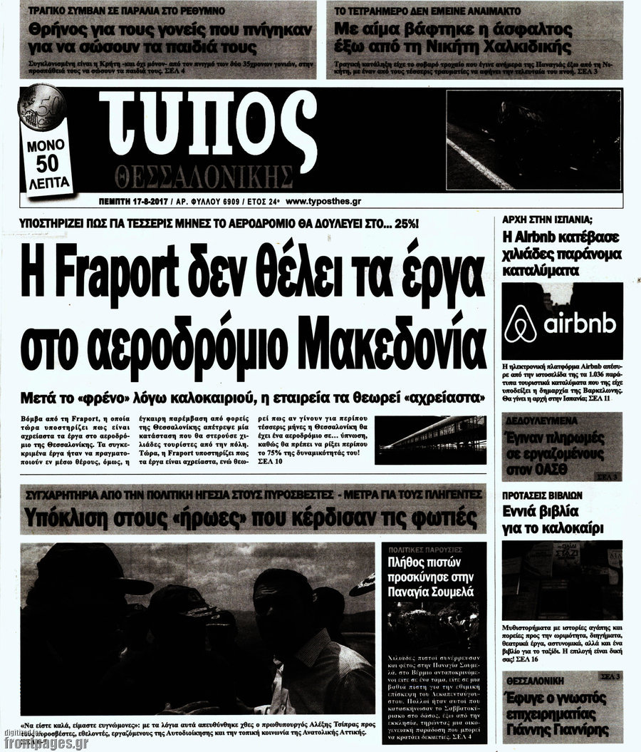 Τύπος Θεσσαλονίκης