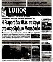 /Τύπος Θεσσαλονίκης