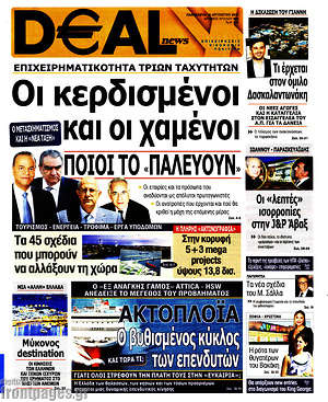 Πρωτοσέλιδο Deal News