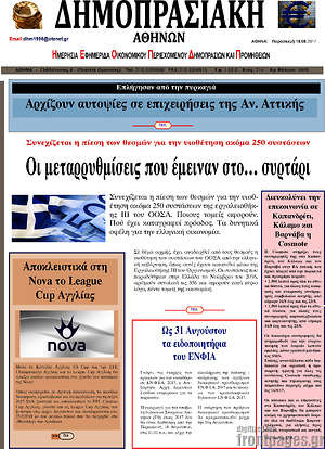 Πρωτοσέλιδο Δημοπρασιακή Αθηνών