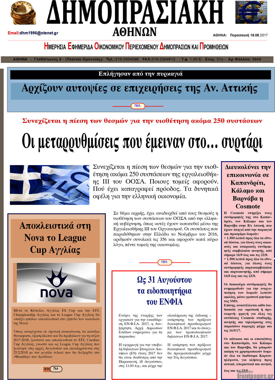 Δημοπρασιακή Αθηνών