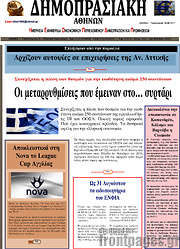 /Δημοπρασιακή Αθηνών