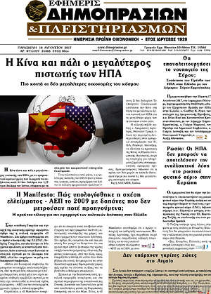 Πρωτοσέλιδο Εφημερίς Δημοπρασιών