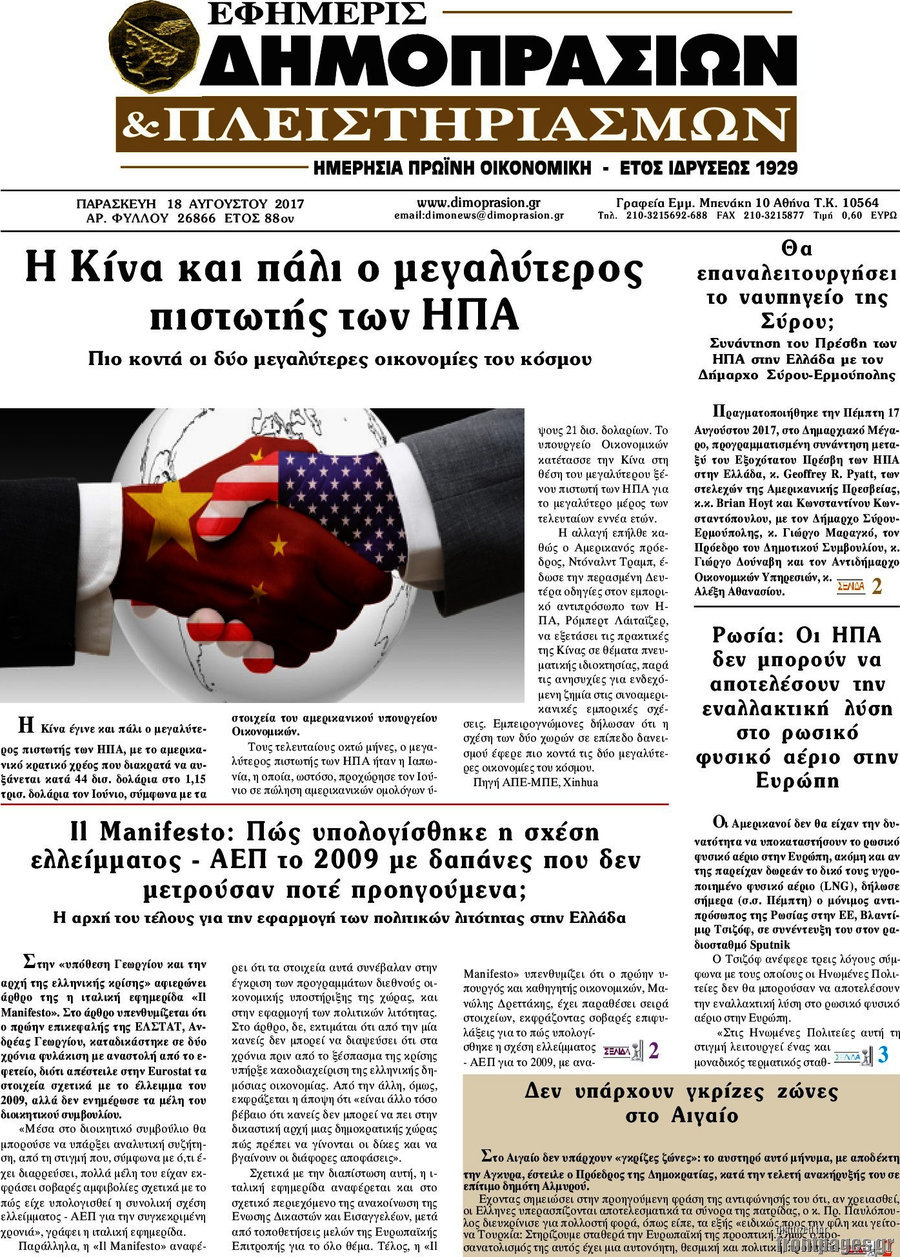 Εφημερίς Δημοπρασιών