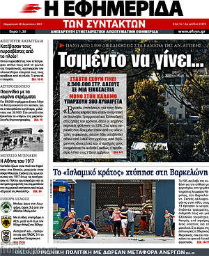 Η εφημερίδα των συντακτών: Τσιμέντο να γίνει...