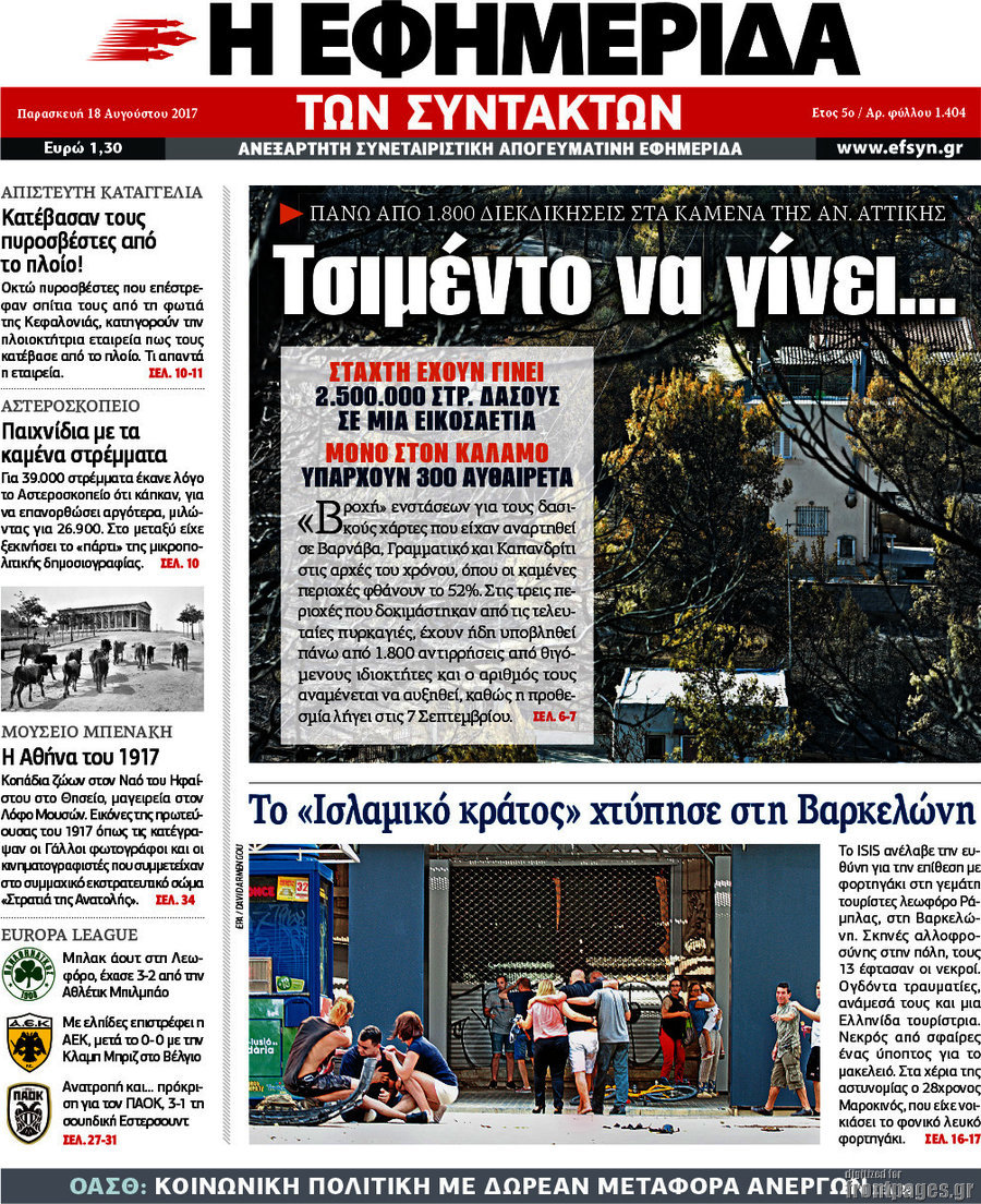 Η εφημερίδα των συντακτών
