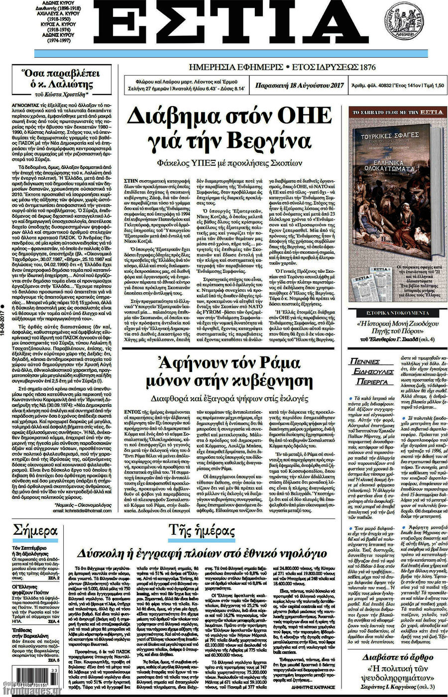 Εστία