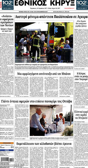 Πρωτοσέλιδο Εθνικός Κήρυξ
