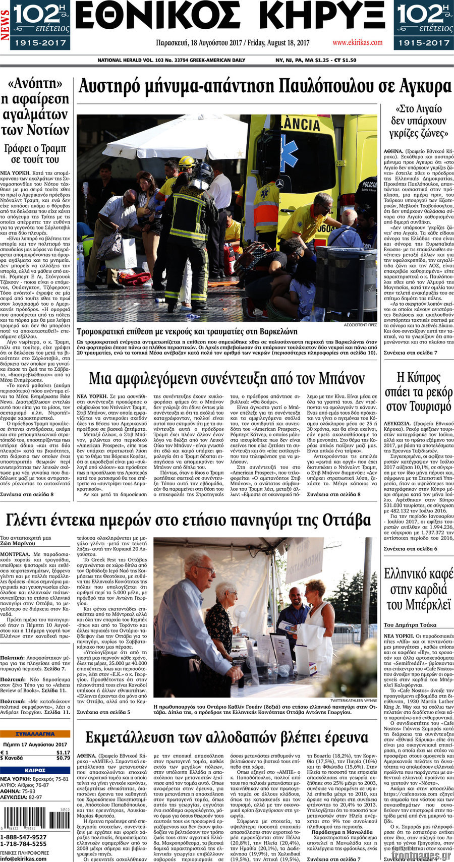 Εθνικός Κήρυξ