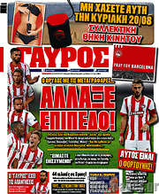 /Γαύρος