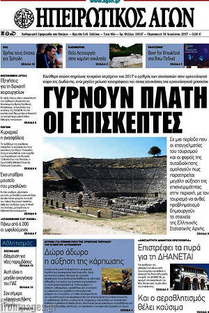 Πρωτοσέλιδο Ηπειρωτικός Αγών