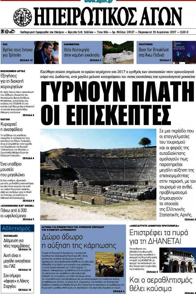 Ηπειρωτικός Αγών