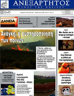 Πρωτοσέλιδο Ανεξάρτητος