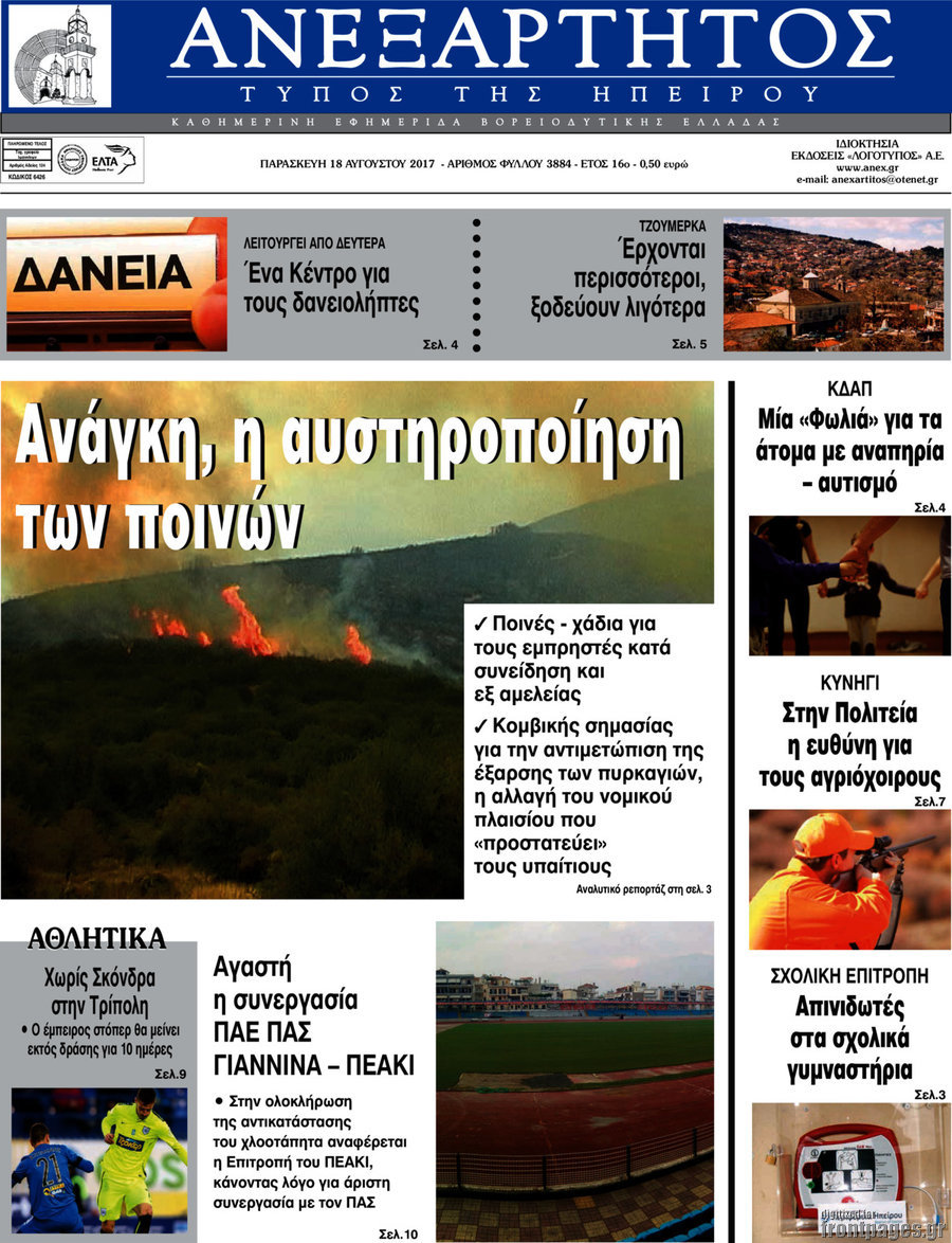 Ανεξάρτητος
