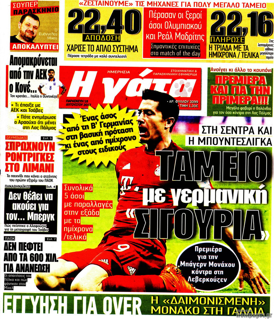 Η Γάτα
