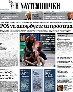 Η Ναυτεμπορική: POS να αποφύγετε τα πρόστιμα