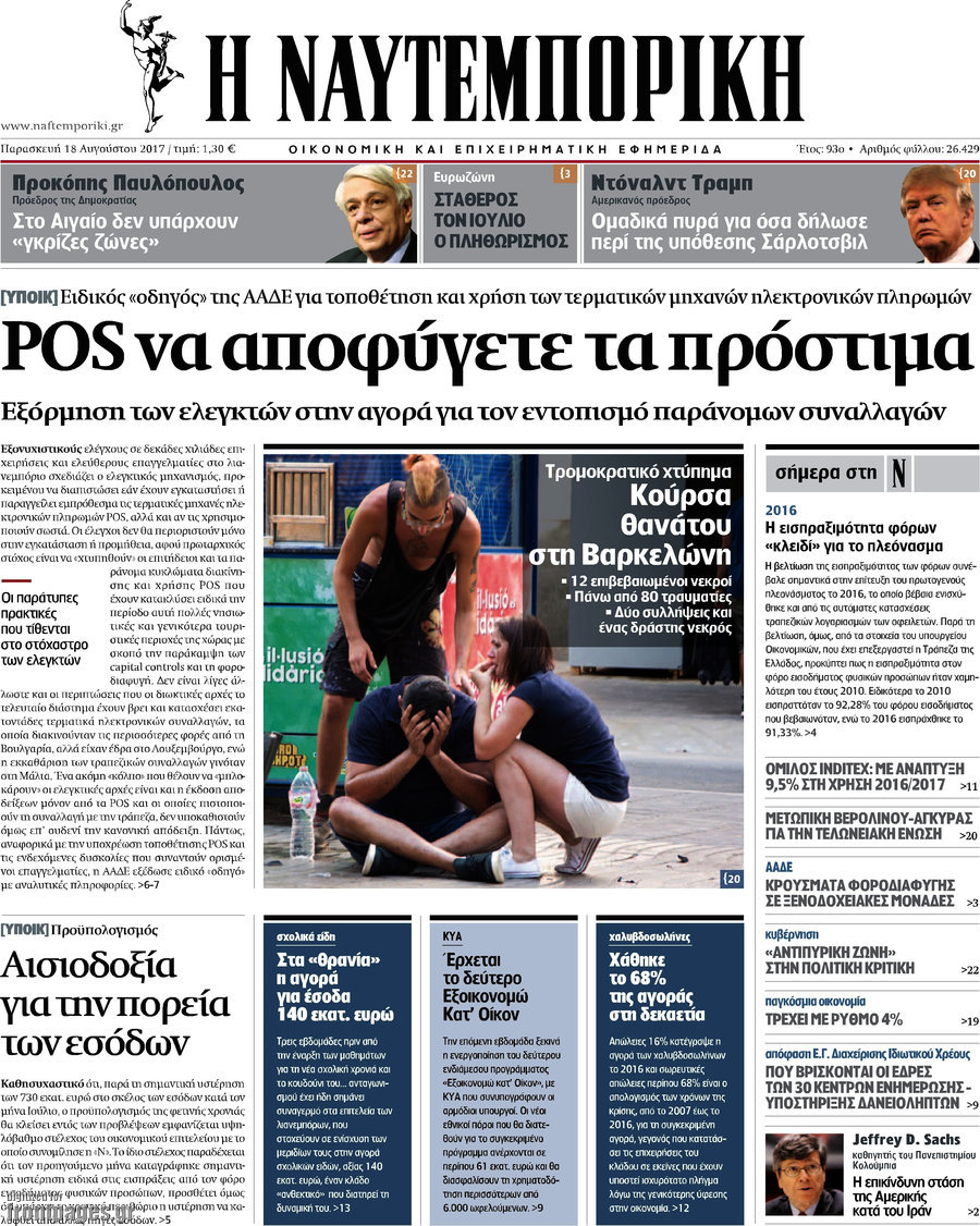 Η Ναυτεμπορική