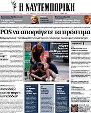 /Η Ναυτεμπορική
