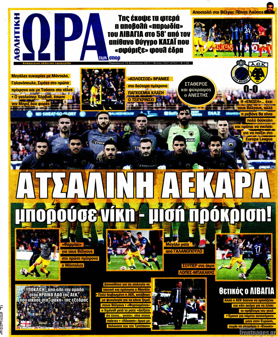 Η Ώρα των Σπορ