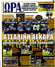 /Η Ώρα των Σπορ