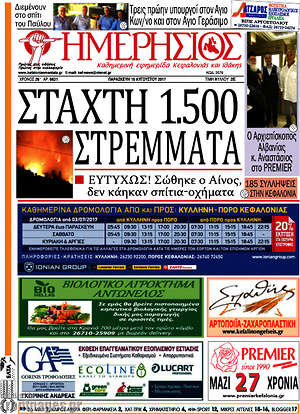 Πρωτοσέλιδο Ημερήσιος