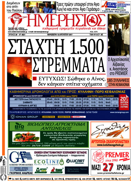 Ημερήσιος