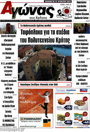 Πρωτοσέλιδο Αγώνας της Κρήτης