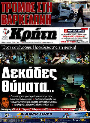 Πρωτοσέλιδο Νέα Κρήτη