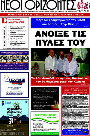 Πρωτοσέλιδο Νέοι Ορίζοντες