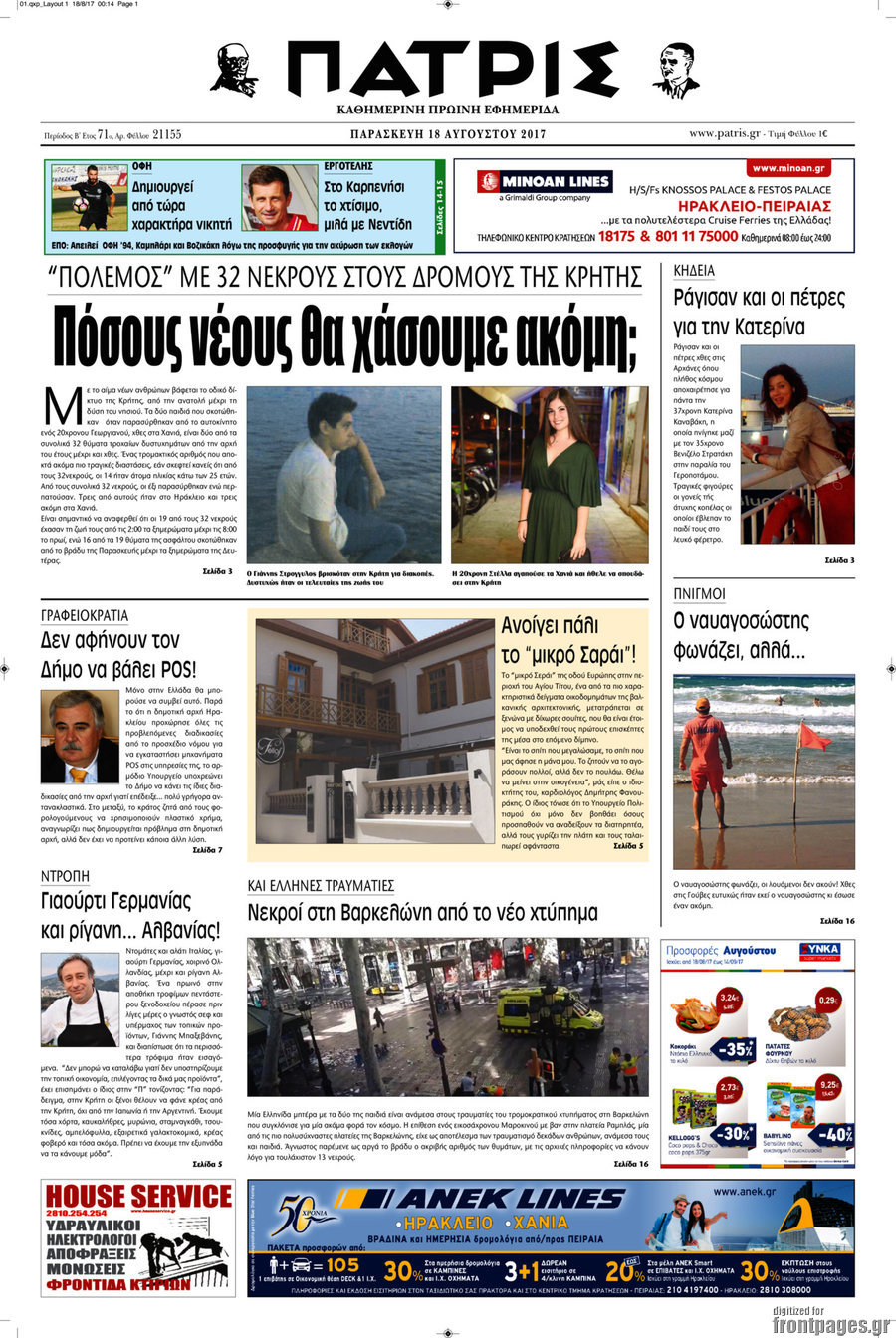 Πατρίς