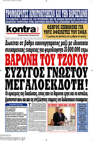 Kontra News: Βαρόνη του τζόγου σύζυγος γνωστού μεγαλοεκδότη!