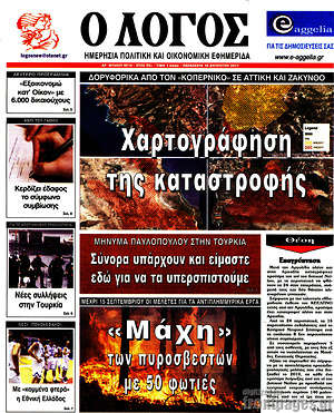 Πρωτοσέλιδο εφημερίδας Ο Λόγος - protoselida
