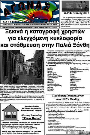 Πρωτοσέλιδο Αγώνας