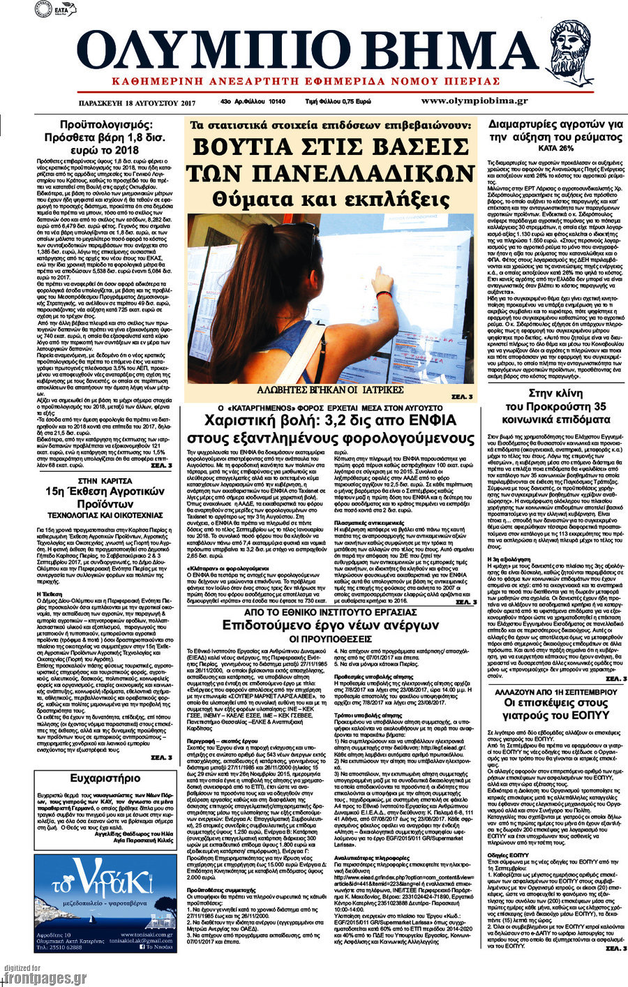 Ολύμπιο Βήμα