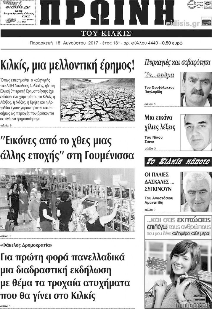 Πρωινή του Κιλκίς