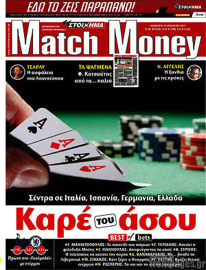 Πρωτοσέλιδο εφημερίδας Match Money - protoselida