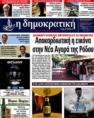 Πρωτοσέλιδο Δημοκρατική Ρόδου