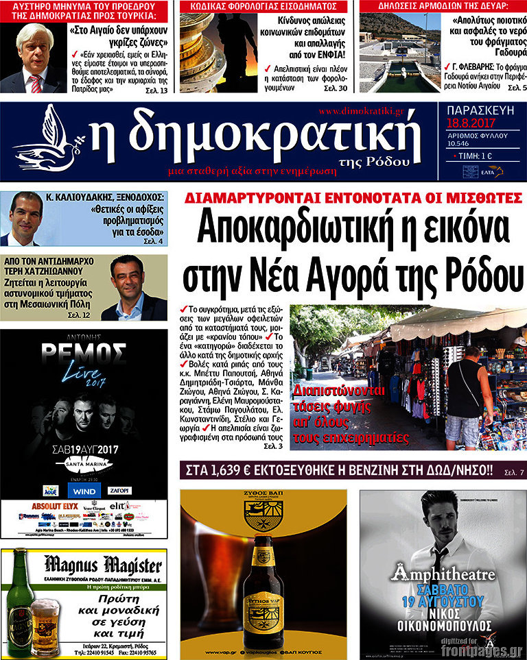 Δημοκρατική Ρόδου