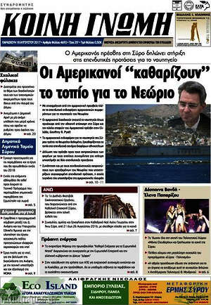 Πρωτοσέλιδο Κοινή Γνώμη