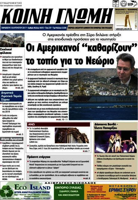 Κοινή Γνώμη