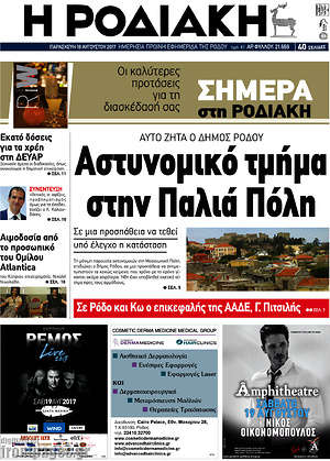 Πρωτοσέλιδο Η Ροδιακή