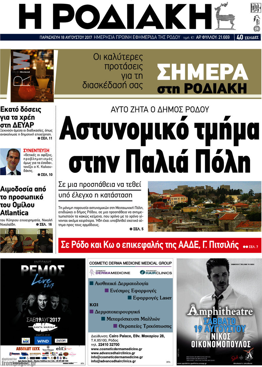 Η Ροδιακή