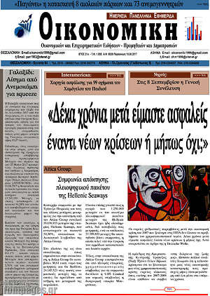 Πρωτοσέλιδο Οικονομική