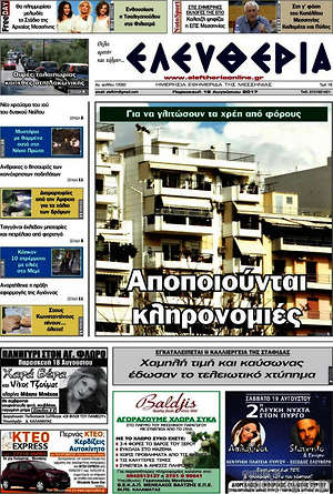 Πρωτοσέλιδο Ελευθερία